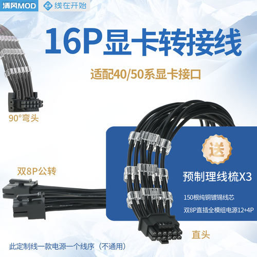40系列ATX3.0显卡8p转16p全模组定制线PCIE5.0显卡12VHPWR线12+4P
