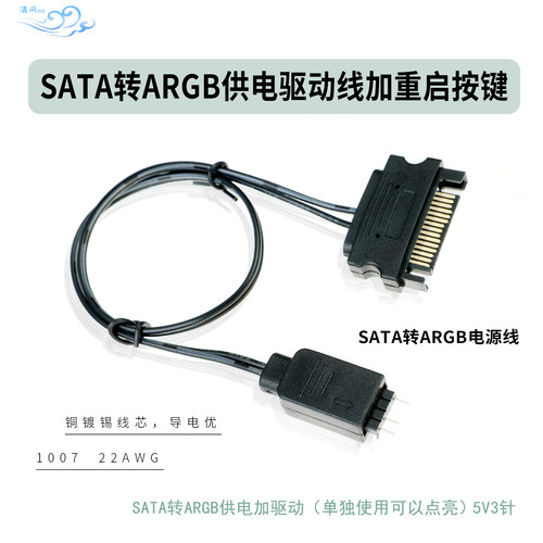 5v3针机箱电源SATA转ARGB控制器SATA供电风扇灯条针LED灯光转接线