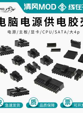 台湾捷仕美JMT模组电源主板24pin插头cpu8p4p显卡8pin6p公头胶壳