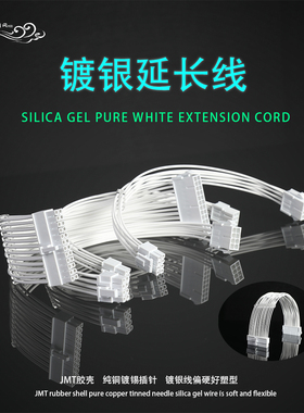 电脑电源主板24pin延长线CPU8pin4p显卡8Pin6P大4psata镀银加长线