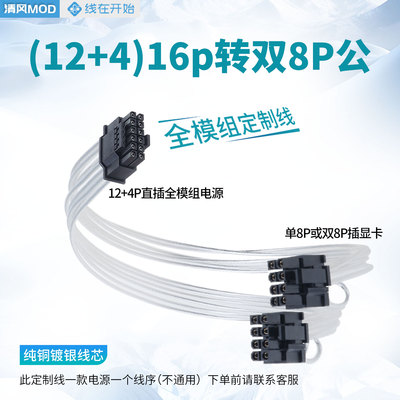 全模组定制线12+4p公转单8p公40系列ATX3.0显卡12VHPWR镀银线