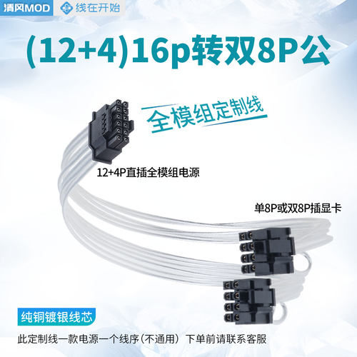 全模组定制线12+4p公转单8p公40系列ATX3.0显卡12VHPWR镀银线