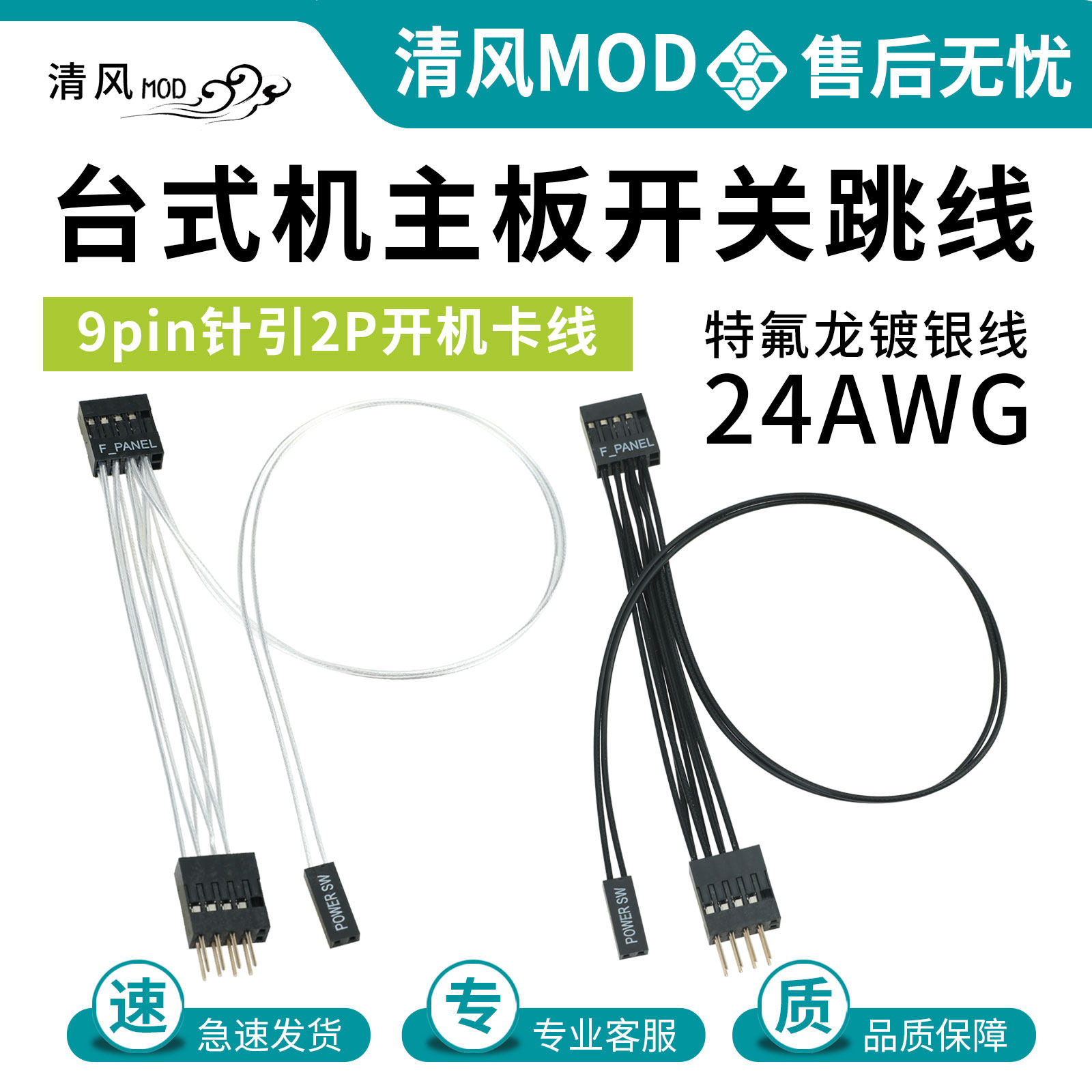 电脑主板开关跳线F-PANEL延长线9pin针引2P/power sw开机加长线