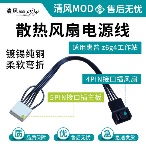 适用惠普z6g4工作站延长转接线cpu_fan散热风扇线5针转接线5p转4p
