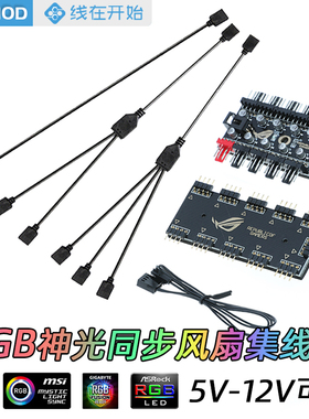 神光同步拓展线 4针RGB转接线 3针ARGB延长线 一拖二拖十集线器
