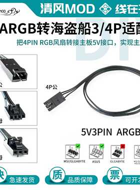 适用海盗船HUB控制器QL/LL120ICUE神光同步argb转3p/4p公母转接线