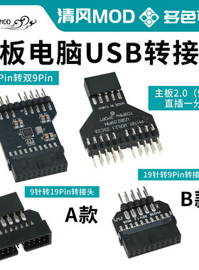 主板USB3.0转双usb2.0转接口USB2.0转usb3.0转向头主板20pin/19针
