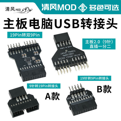 主板USB3.0转双usb2.0转接口USB2.0转usb3.0转向头主板20pin/19针