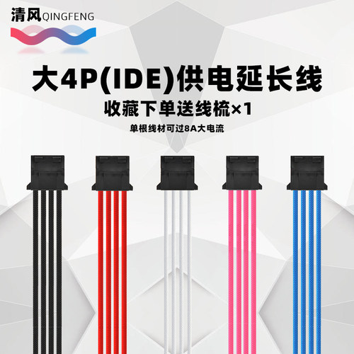 电脑电源大4p延长线 风扇大4P加长线 D口风扇线 IDE供电加长线