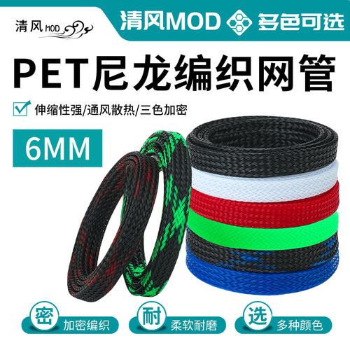 6mm蛇皮网电源线音响音频音箱喇叭线包网PET尼龙编织蛇皮网套
