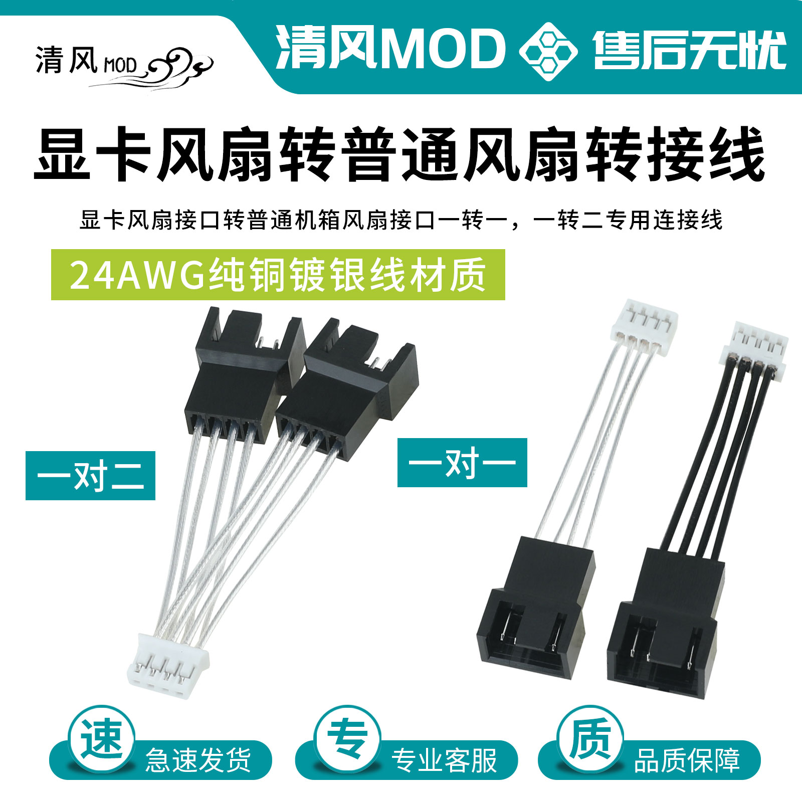 显卡风扇PCB小4p转风扇4p转接线小4pin转主板风扇4PWM转换线镀银