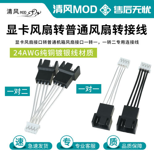显卡风扇PCB小4p转风扇4p转接线小4pin转主板风扇4PWM转换线镀银