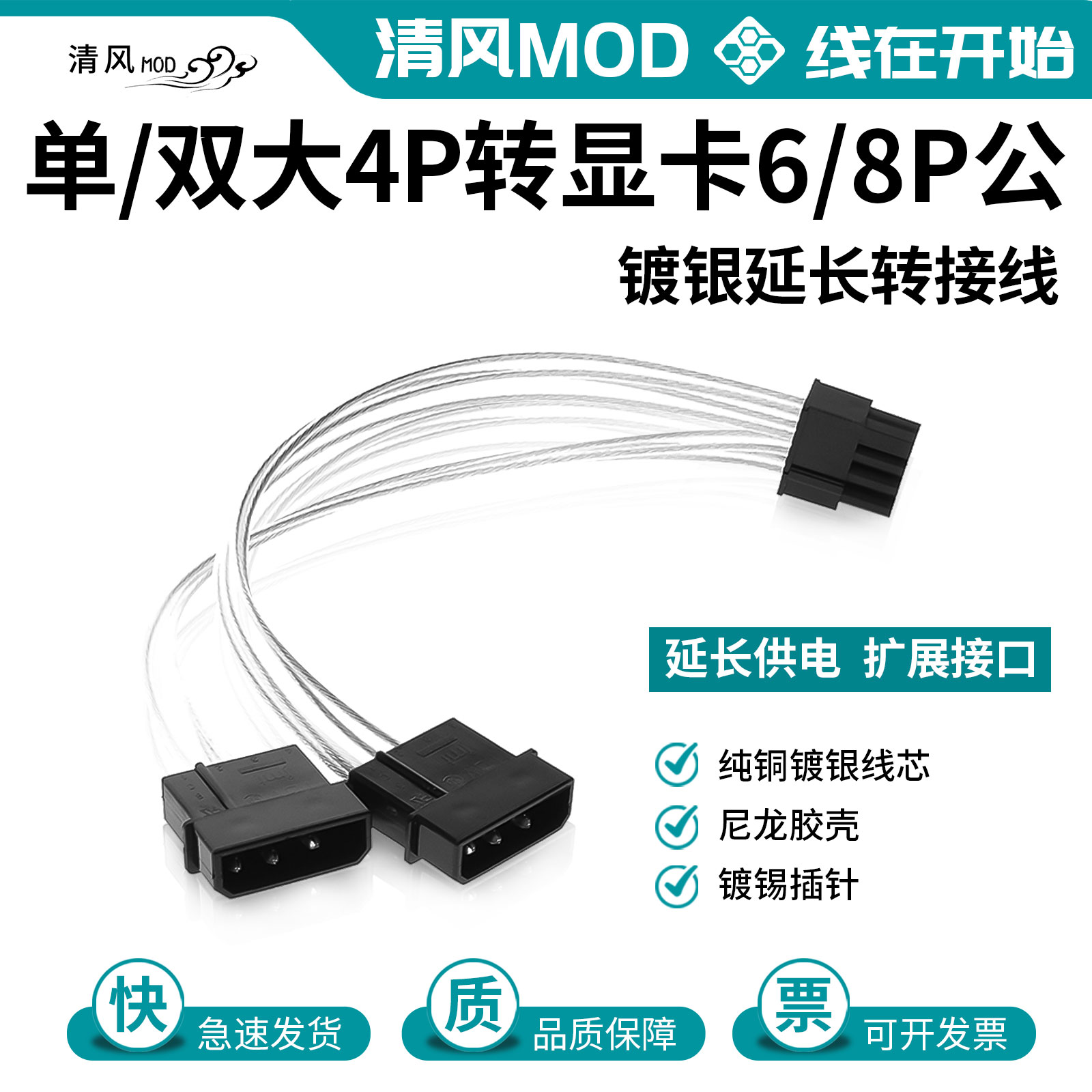 显卡双大4p转8p延长转接线D口母转显卡6pin公纯铜镀银加长转接线