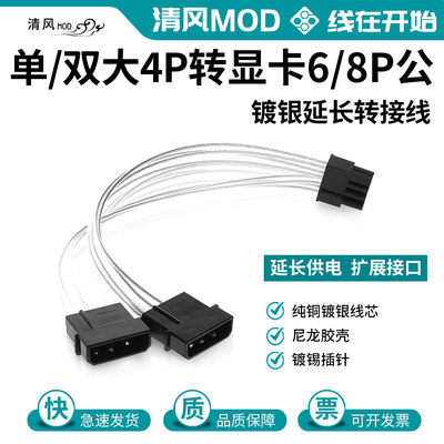 显卡双大4p转8p延长转接线D口母转显卡6pin公纯铜镀银加长转接线