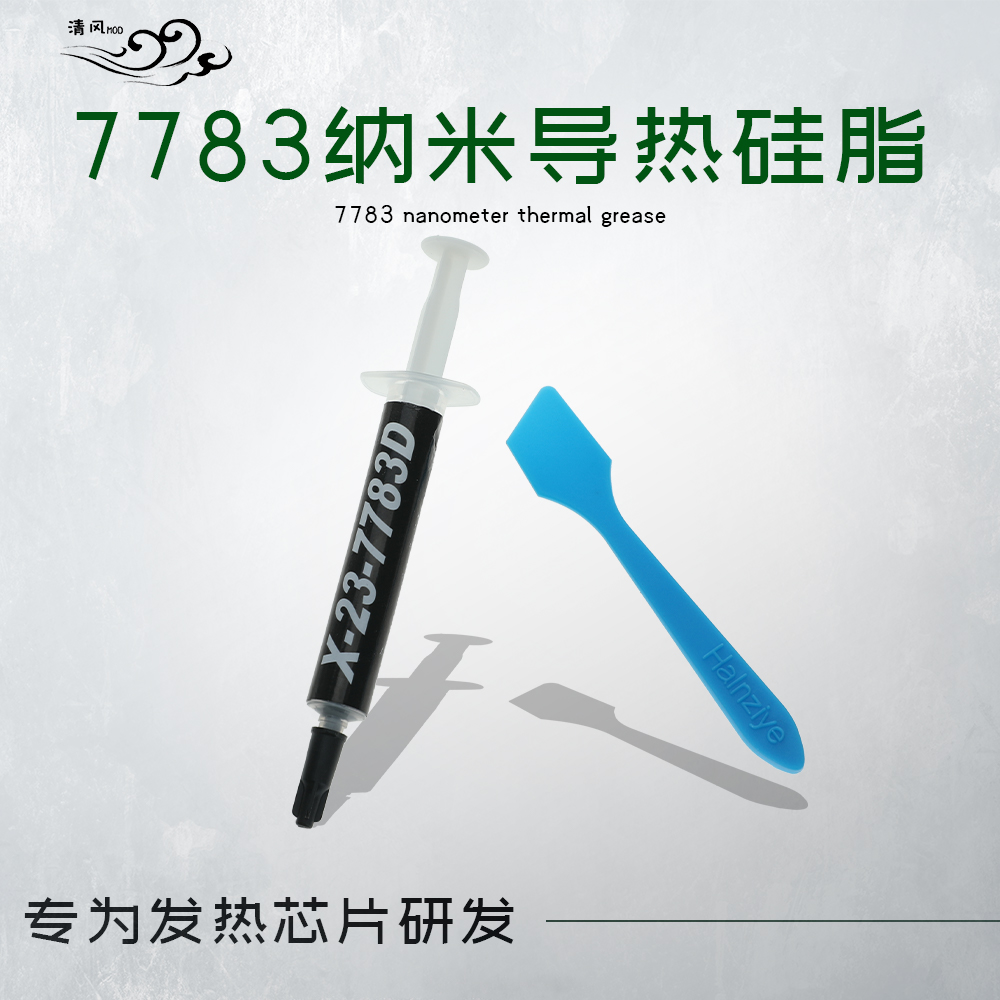 信越7783D纳米含银导热硅脂笔记本CPU散热膏台式电脑散热硅胶膏