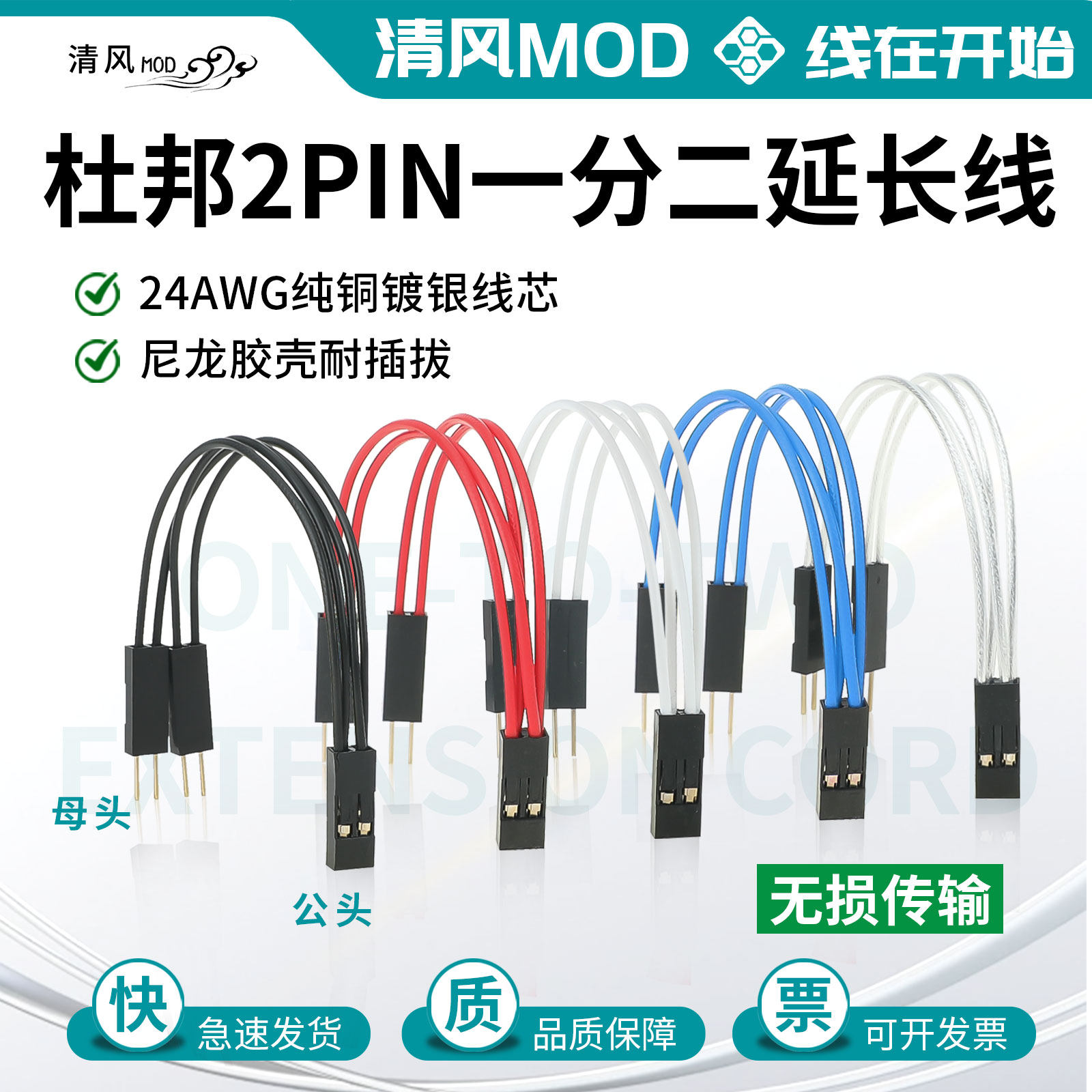 机箱开机杜邦线2P一分二杜邦跳线2针2.54一分二开关机转接镀银线