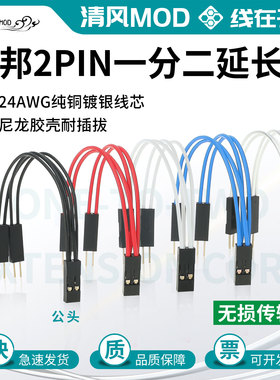 机箱开机杜邦线2P一分二杜邦跳线2针2.54一分二开关机转接镀银线