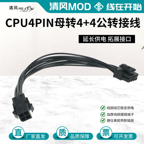 主板cpu4pin转8pin延长转接线4p母转cpu8p公纯铜镀锡转接供电线