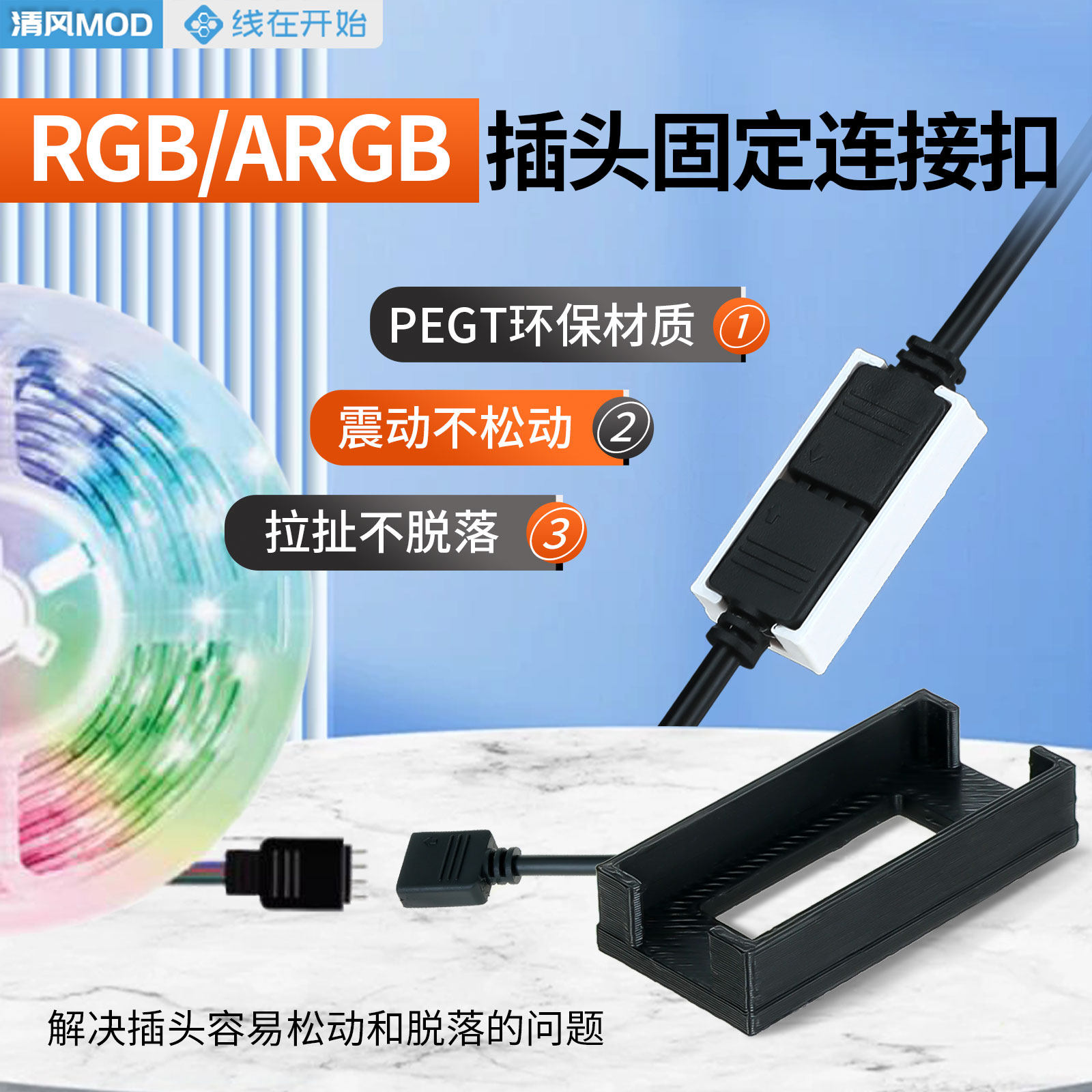 主板RGB/ARGB插头固定连接扣风扇灯条接口稳固连接座解决插头松动