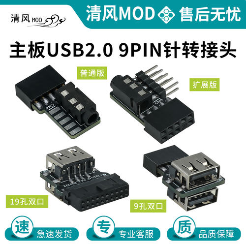 主板USB2.0转USB母9P/9针AUDIO扩展3.5音频转接头机箱内置转换器