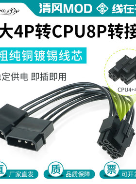 电源双D口转cpu8p延长转接线大4p转4+4接口转换线纯铜镀锡加粗线