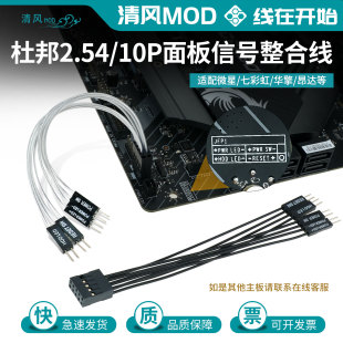 10p一体式延长开机线适配华硕技嘉微星华擎等主板连接跳线镀银线