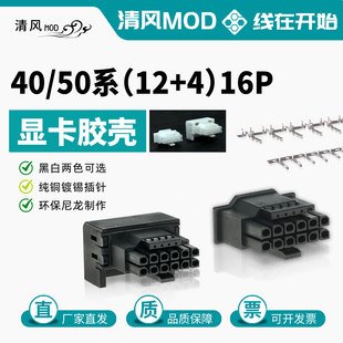 4P连接器端子 50系显卡PCI E5.0供电接口12VHPWR小16p直弯头12