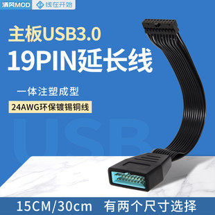 电脑机箱前面板USB3.0延长线主板19pin软3.0数据线解决挡显卡接口