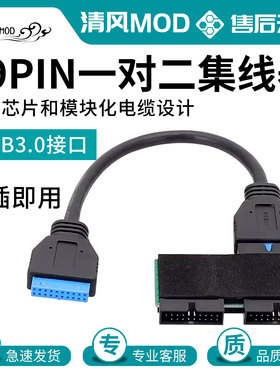 电脑主板USB3.0一分二集线器19pin带芯片稳定支持热插拔/同时传输