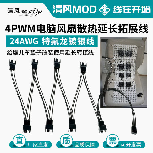 电脑主板4pwm温控风扇延长线一拖八给婴儿车垫改装使用延长转接线