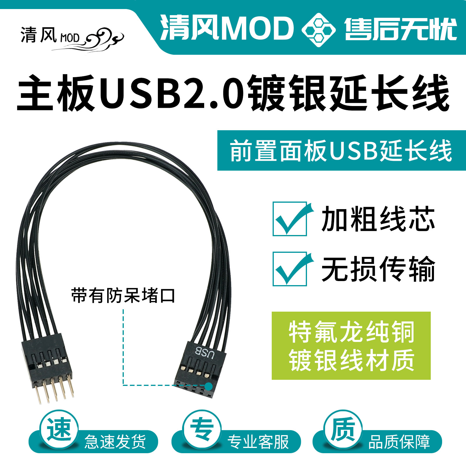 镀银USB加长线机箱前置面板9针延长线主板IO插头线公对母USB2.0线