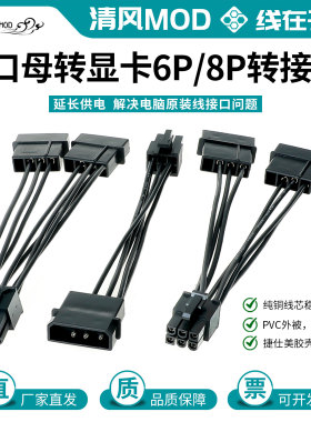 电源双大4p母转显卡8pin公单D口母转6p双IDE接口转显卡6pin纯铜线