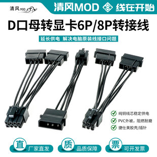 电源双大4p母转显卡8pin公单D口母转6p双IDE接口转显卡6pin纯铜线