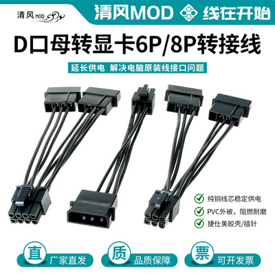 电源双大4p母转显卡8pin公单D口母转6p双IDE接口转显卡6pin纯铜线