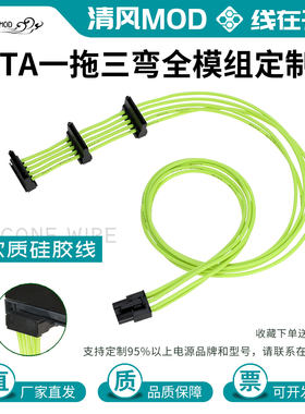 sata一拖三弯头全模组定制线适用鑫谷追风者神雕TT酷冷联力定制线