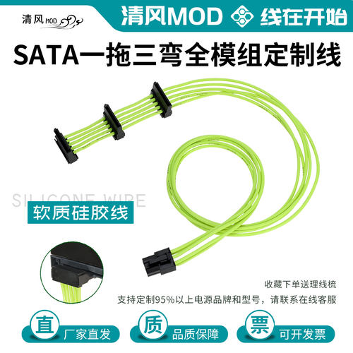 sata一拖三弯头全模组定制线适用鑫谷追风者神雕TT酷冷联力定制线