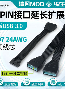 USB3.0延长线一分二电脑机箱主板19pin软3.0数据线解决挡显卡接口