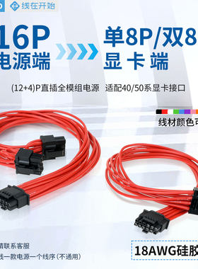 电源16Pin转显卡8+8供电全模组订制线atx3.1PCIE5.0硅胶转接线