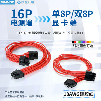 电源16Pin转显卡8+8供电全模组订制线atx3.1PCIE5.0硅胶转接线