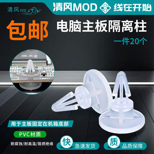 电脑主板隔离柱主板显卡PCB板塑料垫柱绝缘垫脚免螺丝固定间隔柱