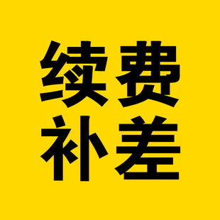 零兵工作室差价补款 续费链接