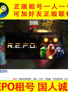 Gamo网络REPO租号 Steam帐号出租正版在线好友多人联机