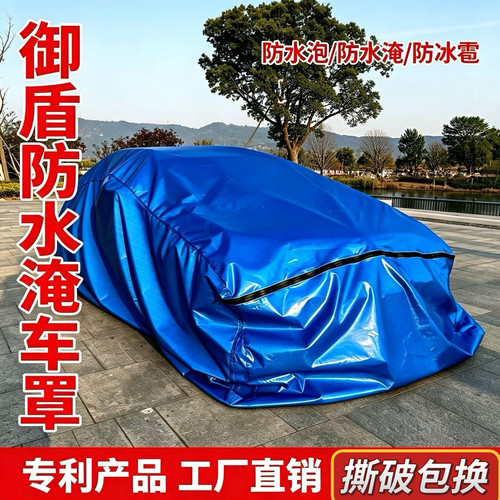 CDCD汽车全密封刀刮布防水淹车袋