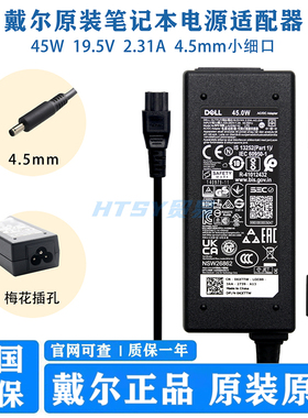 原装戴尔Inspiron 13 5370 7370 7373 笔记本电源适配器充电器45W