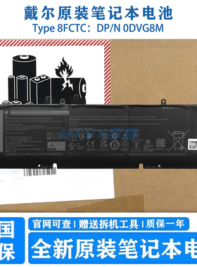 原装戴尔Inspiron 7500 XPS15 9500 9510 G7 7500笔记本电池8FCTC