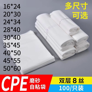 CPE磨砂袋自粘塑料袋环保平口袋半透明手机外壳防尘服装包装袋子