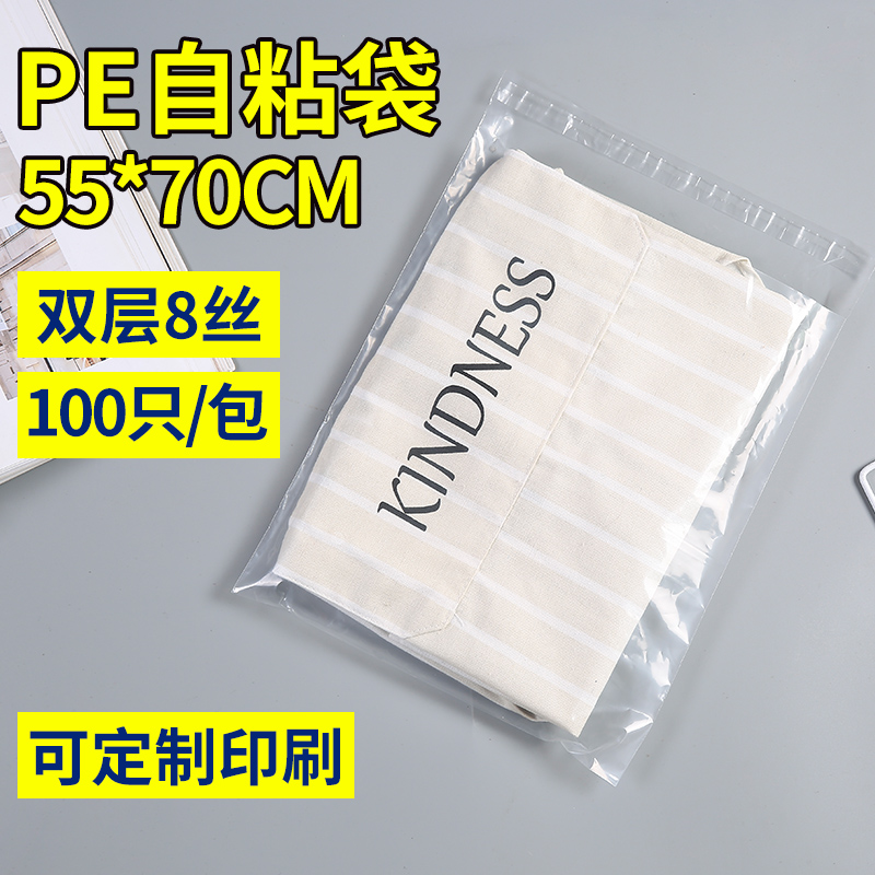 PE自粘袋 双层8丝55*70cm100个服装包装袋子 高压收纳礼品塑料袋