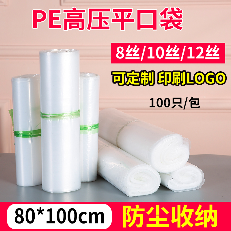 透明塑料袋pe平口袋特厚80*100cm8丝高压袋包装袋 批发定做100只