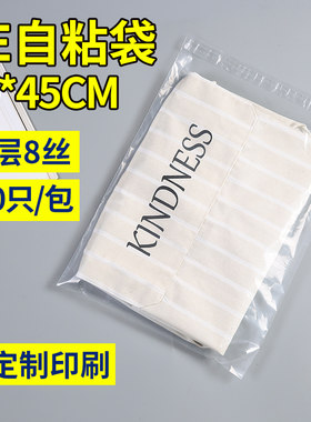自粘袋40*45cm8丝100个 收纳衣服包装袋 透明高压塑料袋 PE封口袋