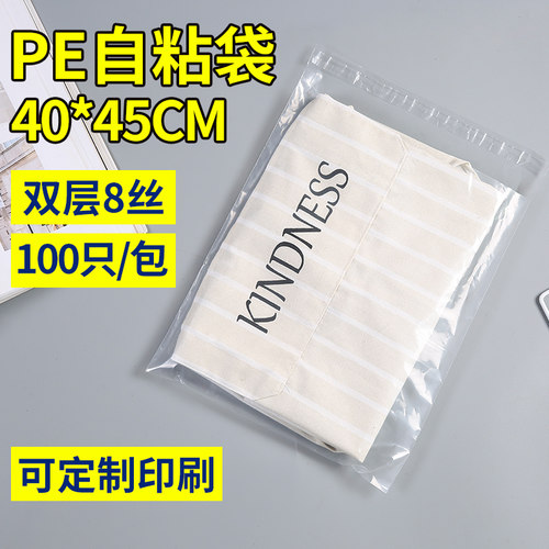 自粘袋40*45cm8丝100个 收纳衣服包装袋 透明高压塑料袋 PE封口袋